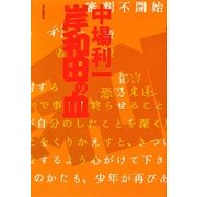 岸和田の血 [単行本]