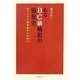 あるB・C級戦犯の戦後史―ほんとうの戦争責任とは何か [単行本]