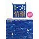 新潟つり情報〈2009年度版〉 [単行本]