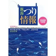 新潟つり情報〈2009年度版〉 [単行本]