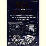 ヨドバシ.com - BCLラジオ修理読本－この1冊であなたのラジオの性能が 