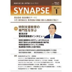 SYNAPSE 2011年1月号－教育を育て磨く専門誌 [単行本]