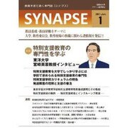 SYNAPSE 2011年1月号－教育を育て磨く専門誌 [単行本]