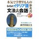 らくらくイタリア語文法+会話 [単行本]
