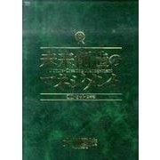 未来創造のマネジメント[CD]