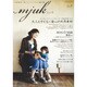 miuk(ミューク) Vol.1 (Winter 2011-－天然素材で楽しむナチュラルな親子服（GEIBUN MOOKS 826） [ムックその他]
