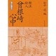 新注絵入 曾根崎心中(古典名作選・現代語訳付〈1〉) [単行本]