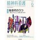 精神科看護 2011年6月号 [単行本]