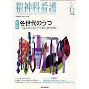 精神科看護 2011年6月号 [単行本]