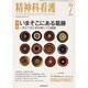 精神科看護 2011年7月号 [単行本]