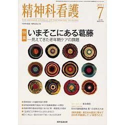 精神科看護 2011年7月号 [単行本]
