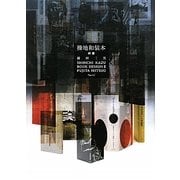 榛地和装本 終篇 [単行本]