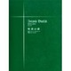 聖書の歌 [単行本]