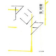 アシタ(ピュアフル文庫) [文庫]