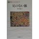 足のない旅(障害とともに生きる〈5〉) [全集叢書]
