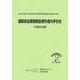 建築保全業務報告書作成の手引き〈平成20年版〉 [単行本]