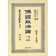 日本立法資料全集 別巻654 [全集叢書]