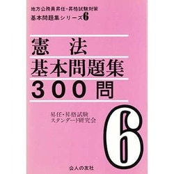 コンパクト昇任試験基礎４法択一問題集 第２次改訂版 通販 セブンネットショッピング