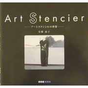 Art Stencier―アートステンシルの世界(ART BOX GALLERYシリーズ) [単行本]