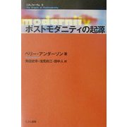 ポストモダニティの起源(こぶしフォーラム〈5〉) [単行本]