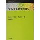 マルクスのエコロジー―MARX'S ECOLOGY(こぶしフォーラム〈9〉) [単行本]