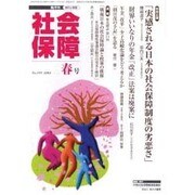 社会保障 393(2004年春号) [単行本]