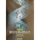 ゼッタイわかる腹部写真の読み方〈Part.1〉肝・胆・膵 [単行本]