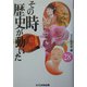その時歴史が動いた〈28〉 [全集叢書]