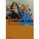 「ネオ俳優主義」の見方1980-2000(CineLesson〈8〉) [単行本]