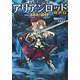 アリアンロッドRPGエネミーガイド [単行本]