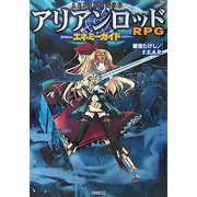 アリアンロッドRPGエネミーガイド [単行本]