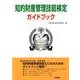 知的財産管理技能検定ガイドブック [単行本]