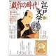 江戸文学 19 戯作の時代 1 [単行本]