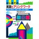 はじめての英語ヒアリングワーク [単行本]