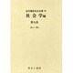 近代雑誌目次文庫 59 社会学編 第9巻 かご～きぎ [事典辞典]