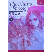 平原の旅〈中〉(エイラ―地上の旅人〈9〉) [単行本]