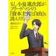 もし小泉進次郎がフリードマンの『資本主義と自由』を読んだら [単行本]