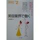 美容業界で働く(なるにはBOOKS〈補巻2〉) [単行本]