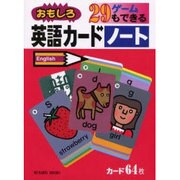 おもしろ英語カードノート [単行本]