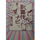 歌舞伎ナビ [単行本]