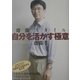 斎藤スタイル―自分を活かす極意 [単行本]
