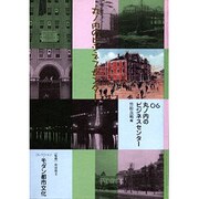 コレクション・モダン都市文化 6 [全集叢書]