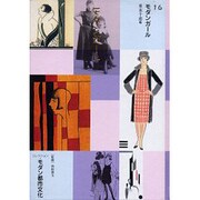 コレクション・モダン都市文化 16 [全集叢書]