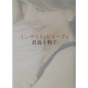 インサイド・ビューティ [単行本]