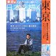 日本を描く 東京―スケッチの旅に出かけよう! [単行本]