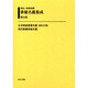 明治～昭和初期俳優名鑑集成 第10巻 [全集叢書]