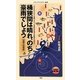 桶狭間は晴れ、のち豪雨でしょう―天気と日本史(メディアファクトリー新書) [新書]