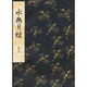 水無月祓 [単行本]