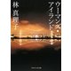 ウーマンズ・アイランド(マガジンハウス文庫) [文庫]