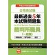 公務員試験最新過去5年本試験問題集裁判所職員(一般職)〈平成24年度試験対応〉 [全集叢書]